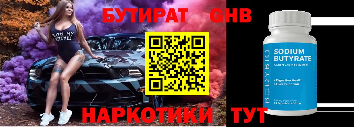 БУТИРАТ бутик Минеральные Воды