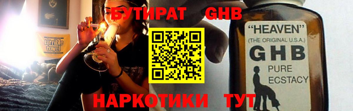 БУТИРАТ 1.4BDO  Бутират  Минеральные Воды  Вход с VPN 