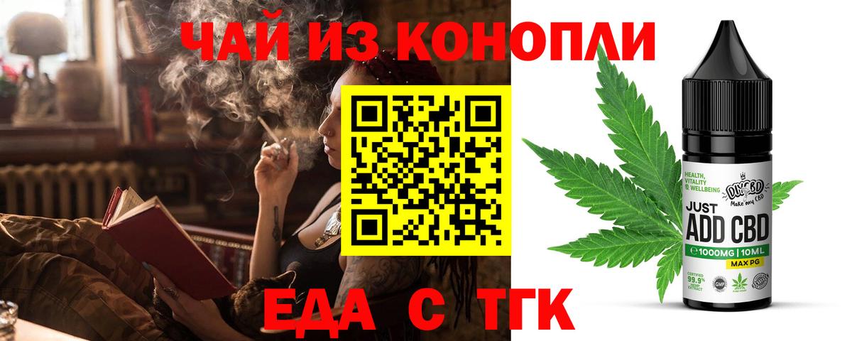 Еда ТГК конопля  Вход с VPN  Минеральные Воды 
