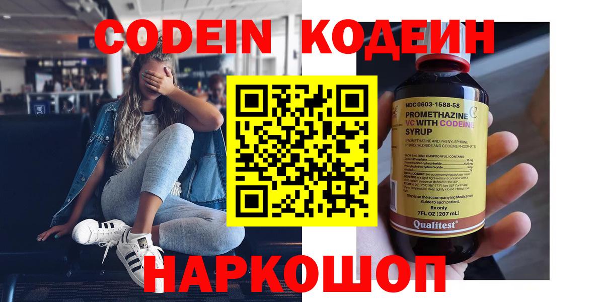 Минеральные Воды  Кодеин Purple Drank  Вход с VPN  купить наркотики сайты  Codein Purple Drank 