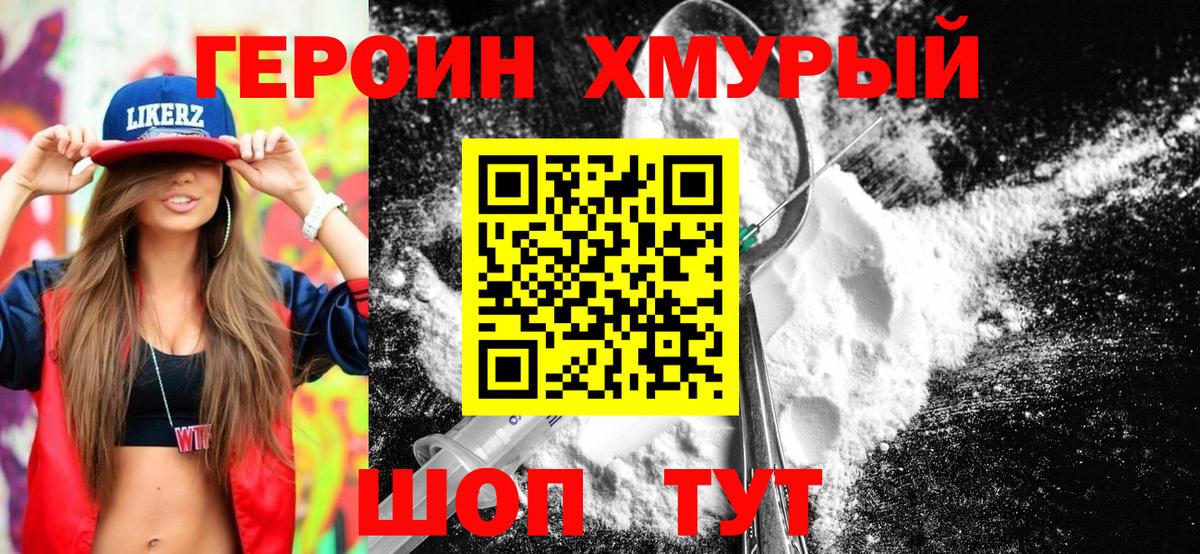 Героин VHQ  Вход с VPN  ГЕРОИН  Минеральные Воды 