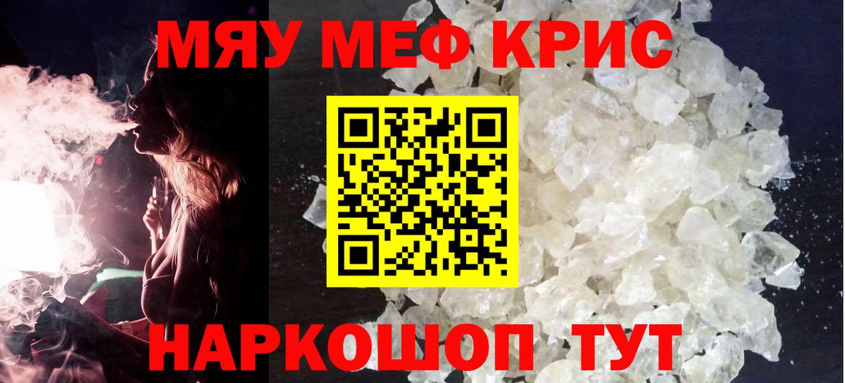 МЯУ-МЯУ VHQ  Вход с VPN  Мефедрон  Минеральные Воды  Мефедрон мука 
