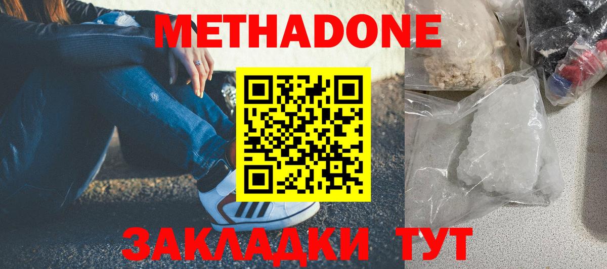 МЕТАДОН белоснежный  Вход с VPN  Минеральные Воды 