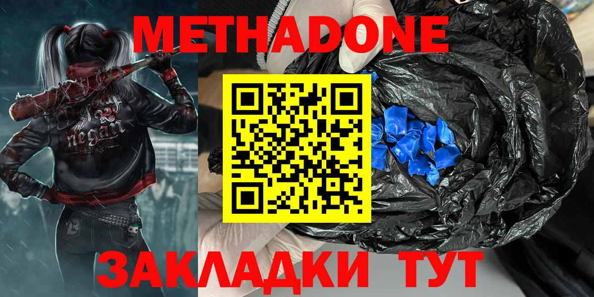 МЕТАДОН белоснежный Минеральные Воды